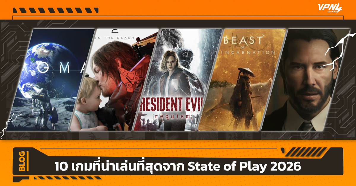 10 เกมที่น่าเล่นที่สุดจาก State of Play 2026