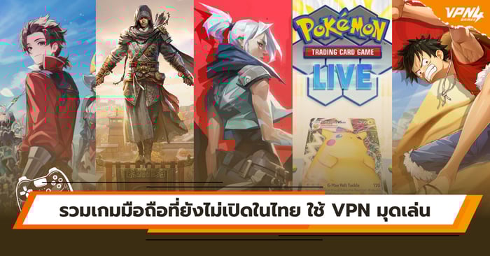 Mobile games use VPN to play abroad