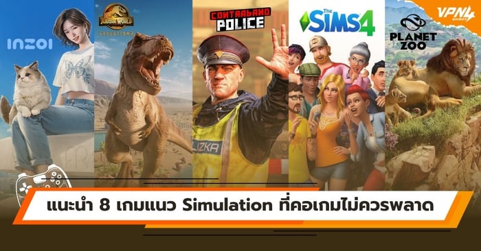 แนะนำ 8 เกมแนว Simulation ที่คอเกมไม่ควรพลาด