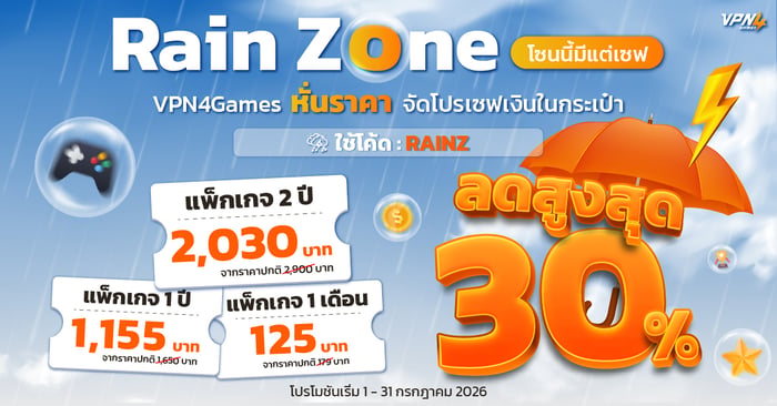 Rain Zone Promotion | Save Up to 30% This Rainy Season