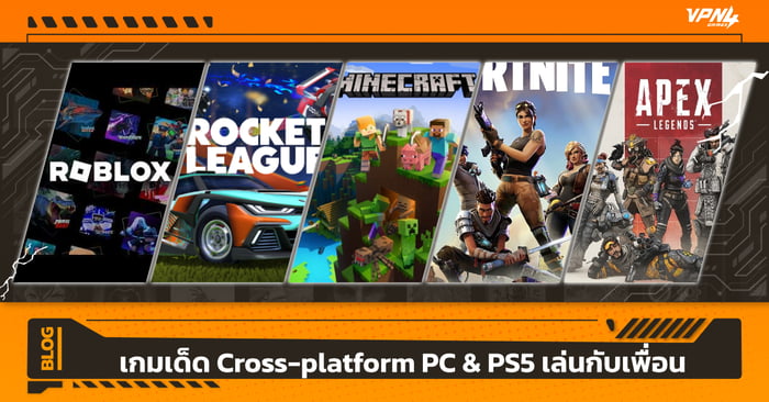 เกมเด็ด Cross-platform PC & PS5 เล่นกับเพื่อน