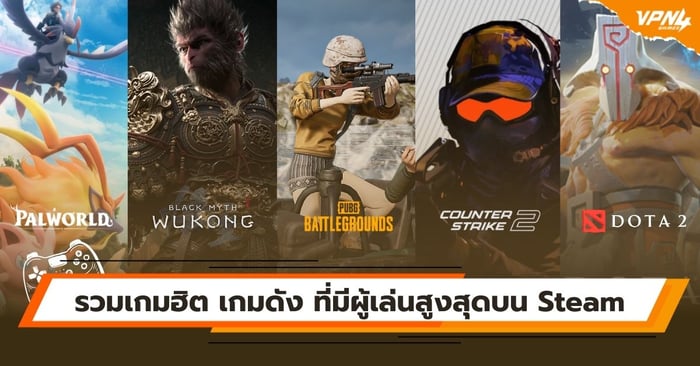 รวมเกมฮิต เกมดัง ที่มีผู้เล่นสูงสุดบน Steam