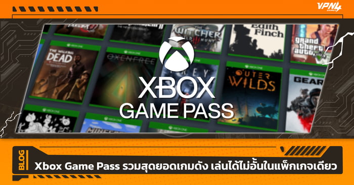 Xbox Game Pass รวมสุดยอดเกมดัง เล่นได้ไม่อั้นในแพ็กเกจเดียว