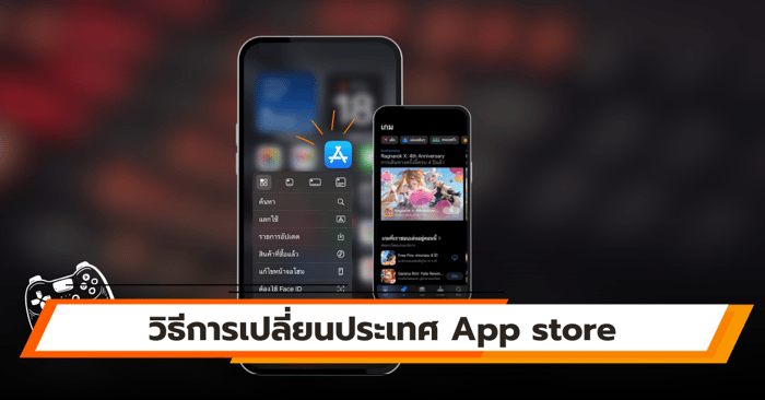 How to change the country in the App Store