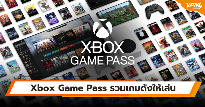 Xbox Game Pass รวมเกมดังให้เล่นในราคาแค่ 129 บาทต่อเดือน