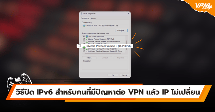 วิธีปิด IPv6 สำหรับคนที่มีปัญหาต่อ VPN แล้ว IP ไม่เปลี่ยน